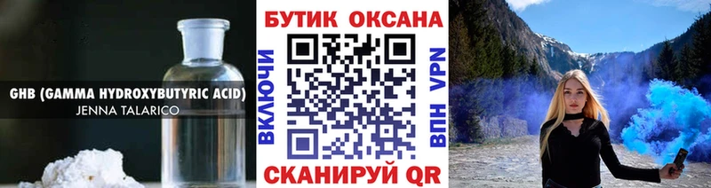 Бутират GHB  Нестеров 